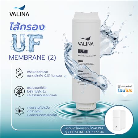 ไส้กรอง VALINA UF MEMBRANE (2)_7