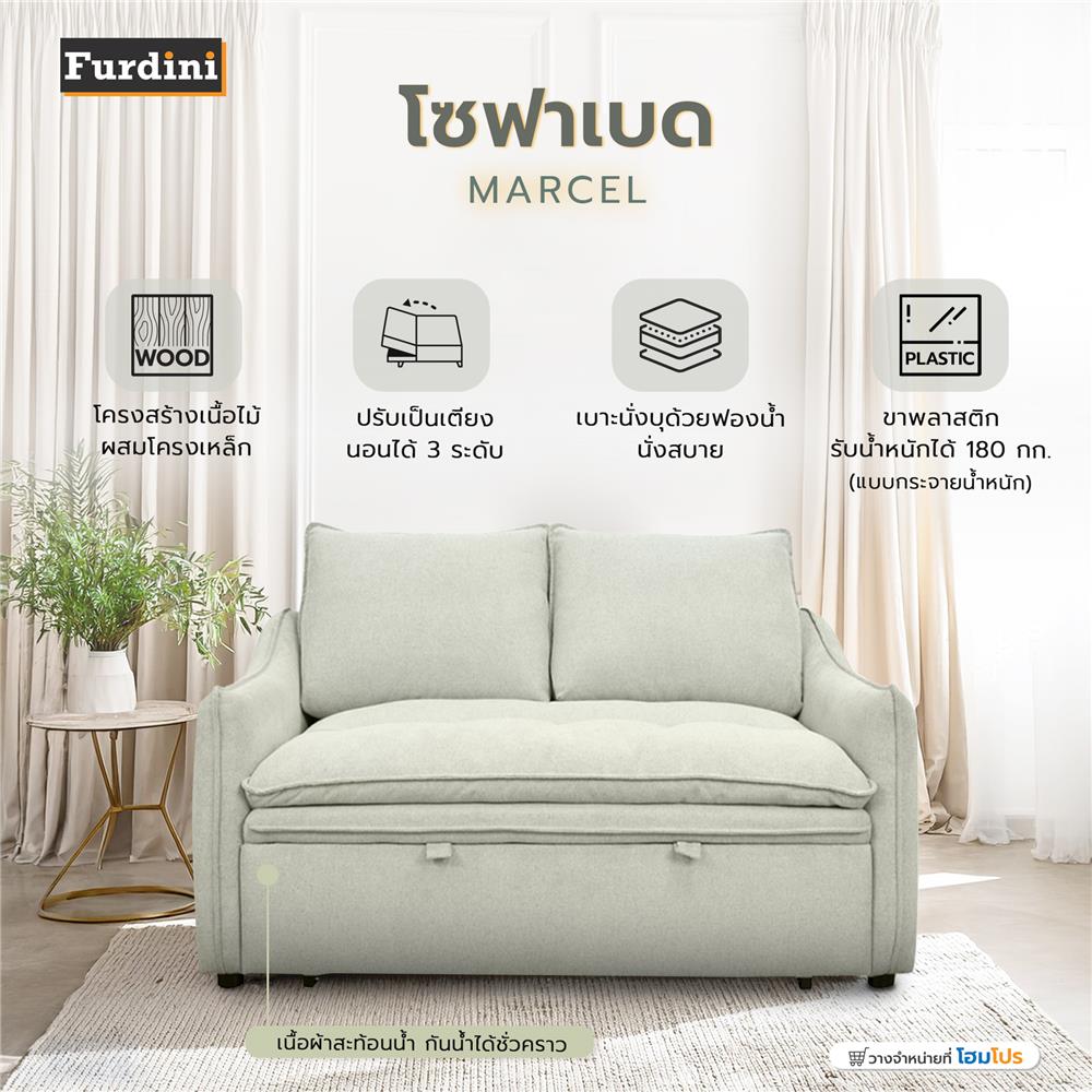 โซฟาเบด FURDINI MARCEL สีเบจ