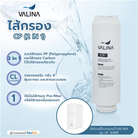 ไส้กรอง VALINA CP (2 IN 1) (1)_6