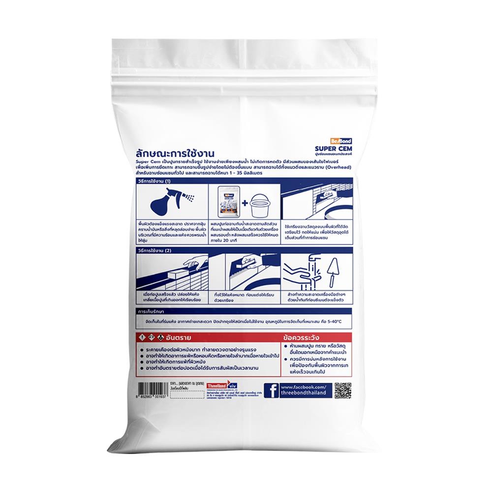ซีเมนต์ซ่อมแซม SUPER CEM BESBOND 5 กก. สีเทา