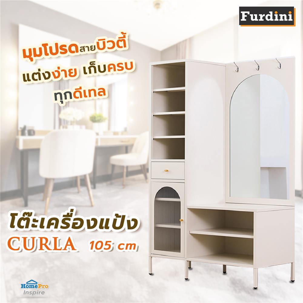 โต๊ะเครื่องแป้ง FURDINI CURLA 105 ซม. สีครีม