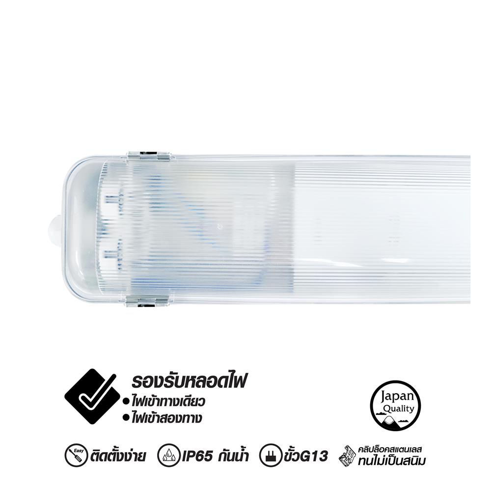 โคมกันฝน SHINING TUBE FT-SED-FIX-075 2X1200 มม.