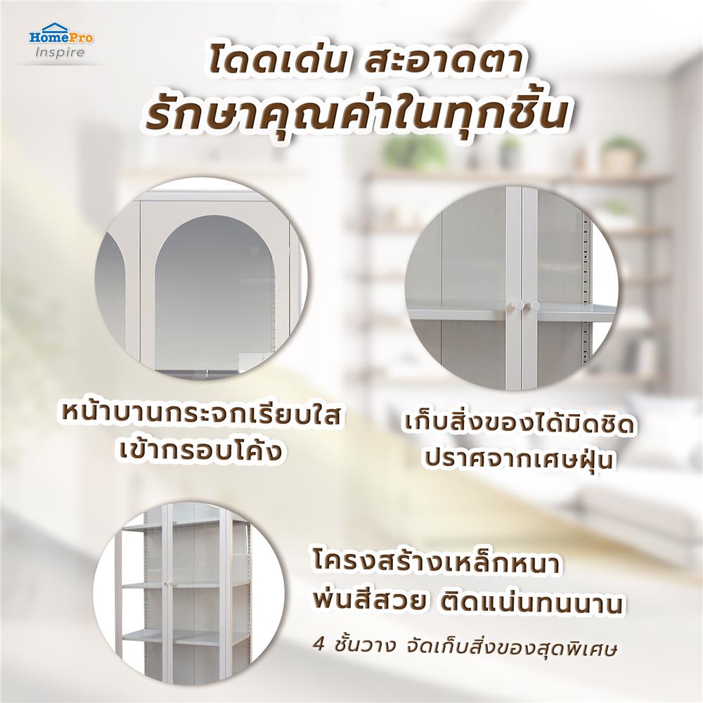 ตู้โชว์ 2 บานเปิด FURDINI CURLA 80 ซม. สีครีม