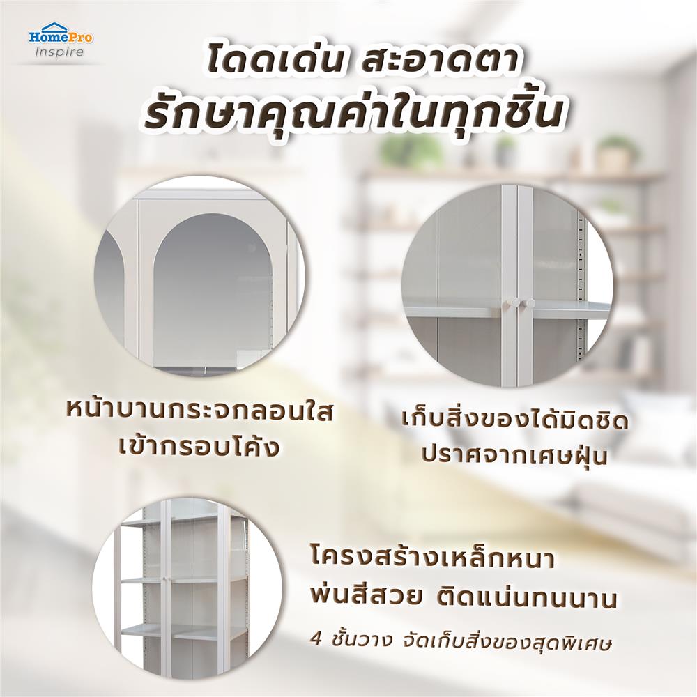 ตู้โชว์ 2 บานเปิด FURDINI CURLA 80 ซม. สีครีม