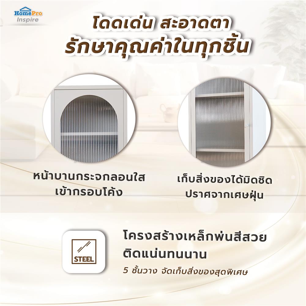 ตู้โชว์ 1 บานเปิด FURDINI CURLA 50 ซม. สีครีม