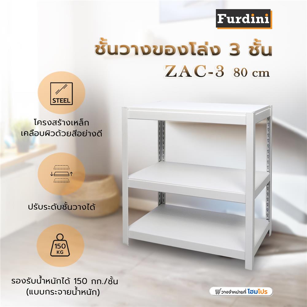 ชั้นวางของโล่ง 3 ชั้น FURDINI ZAC-3 80 ซม. สีขาว