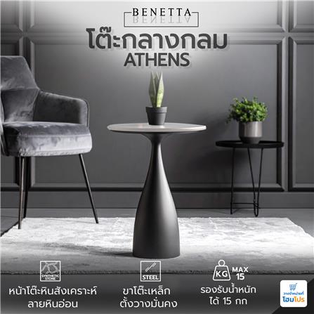 โต๊ะกลาง BENETTA ATHENS 40.5 ซม. สีขาว/ดำ_8