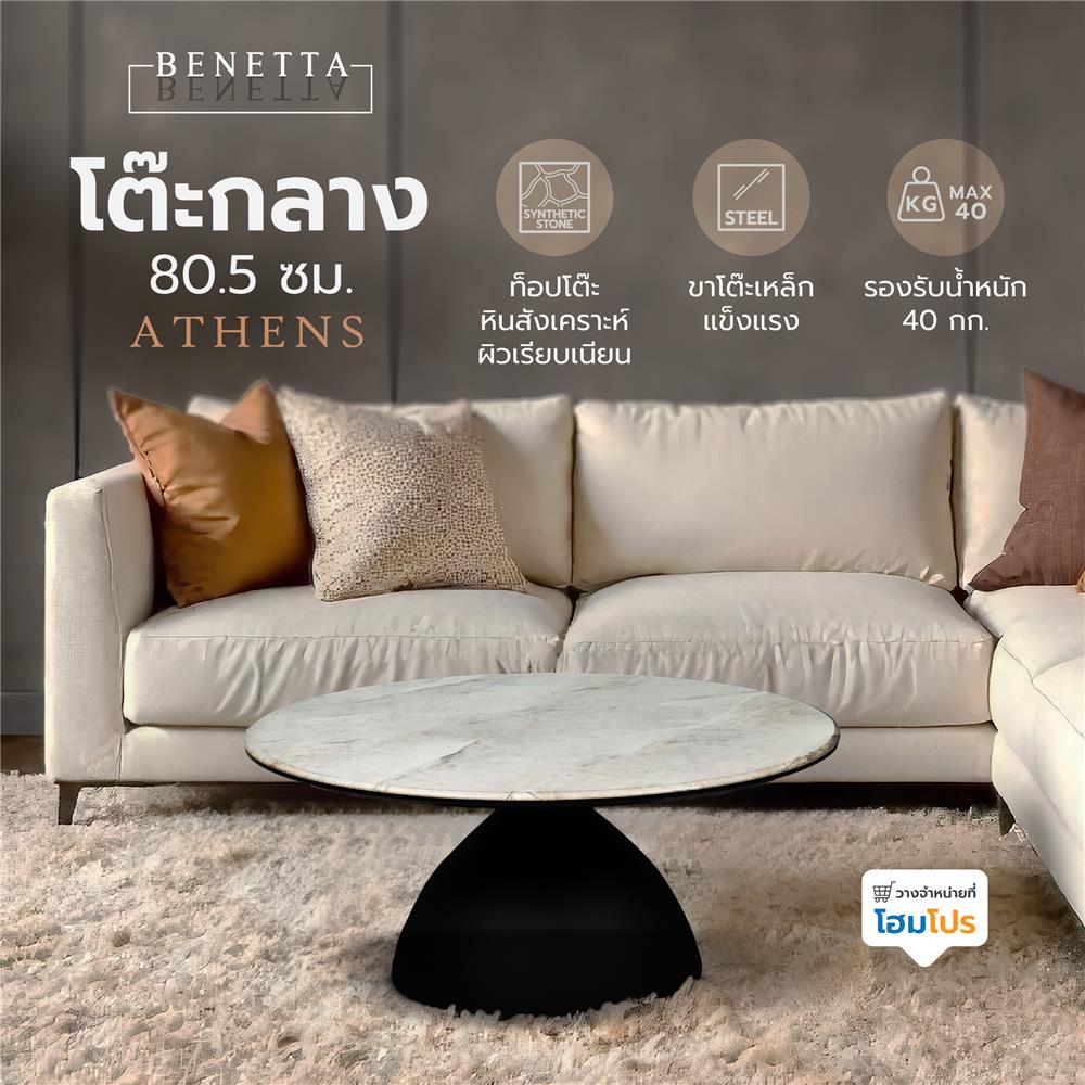 โต๊ะกลาง BENETTA ATHENS 80.5 สีขาว/ดำ