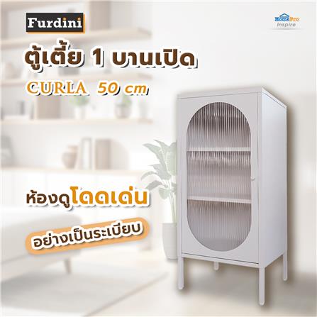 ตู้เตี้ย 1 บานเปิด FURDINI CURLA 50 ซม. สีครีม_6