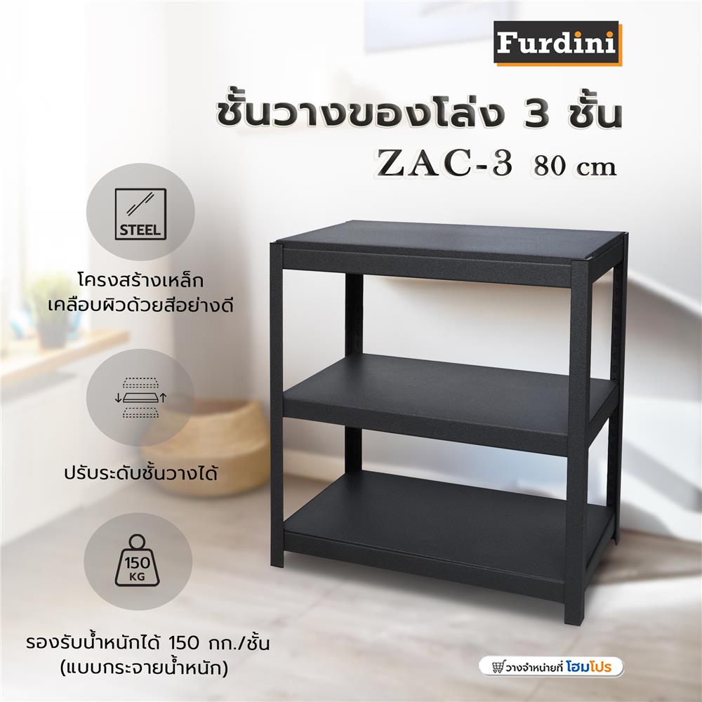 ชั้นวางของโล่ง 3 ชั้น FURDINI ZAC-3 80 ซม. สีดำ