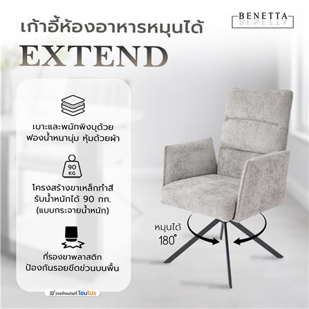 เก้าอี้ห้องอาหารหมุนได้ BENETTA EXTEND สีเทา_7