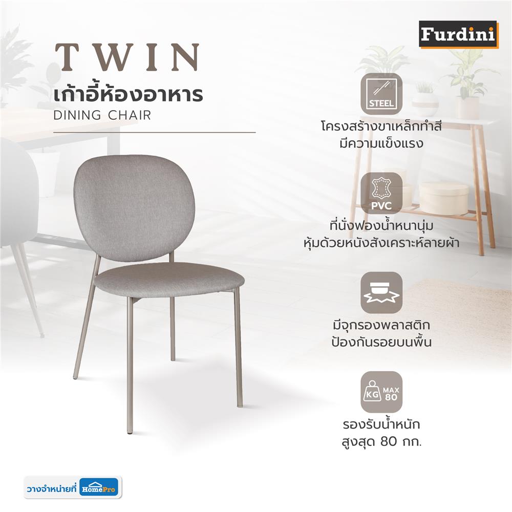 เก้าอี้ห้องอาหาร FURDINI TWIN สีเทา