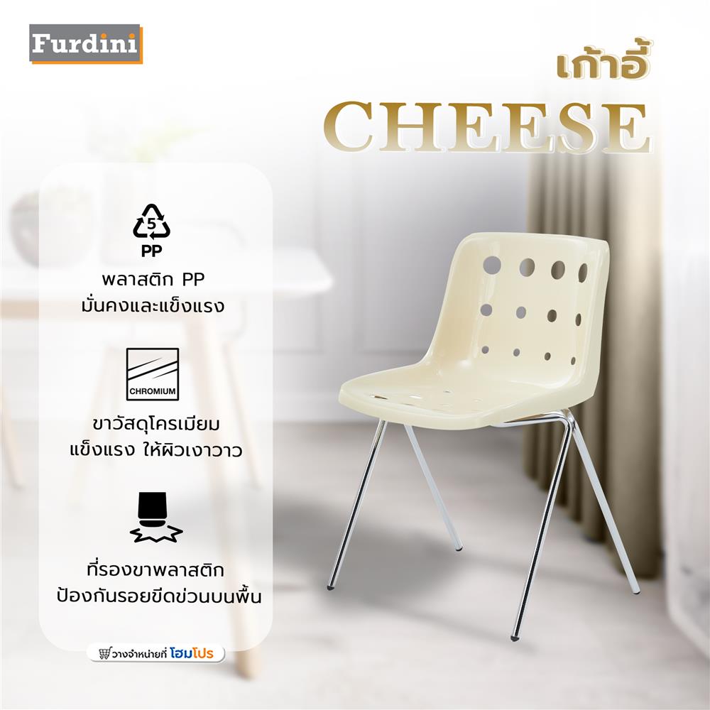เก้าอี้ FURDINI CHEESE สี IVORY WHITE