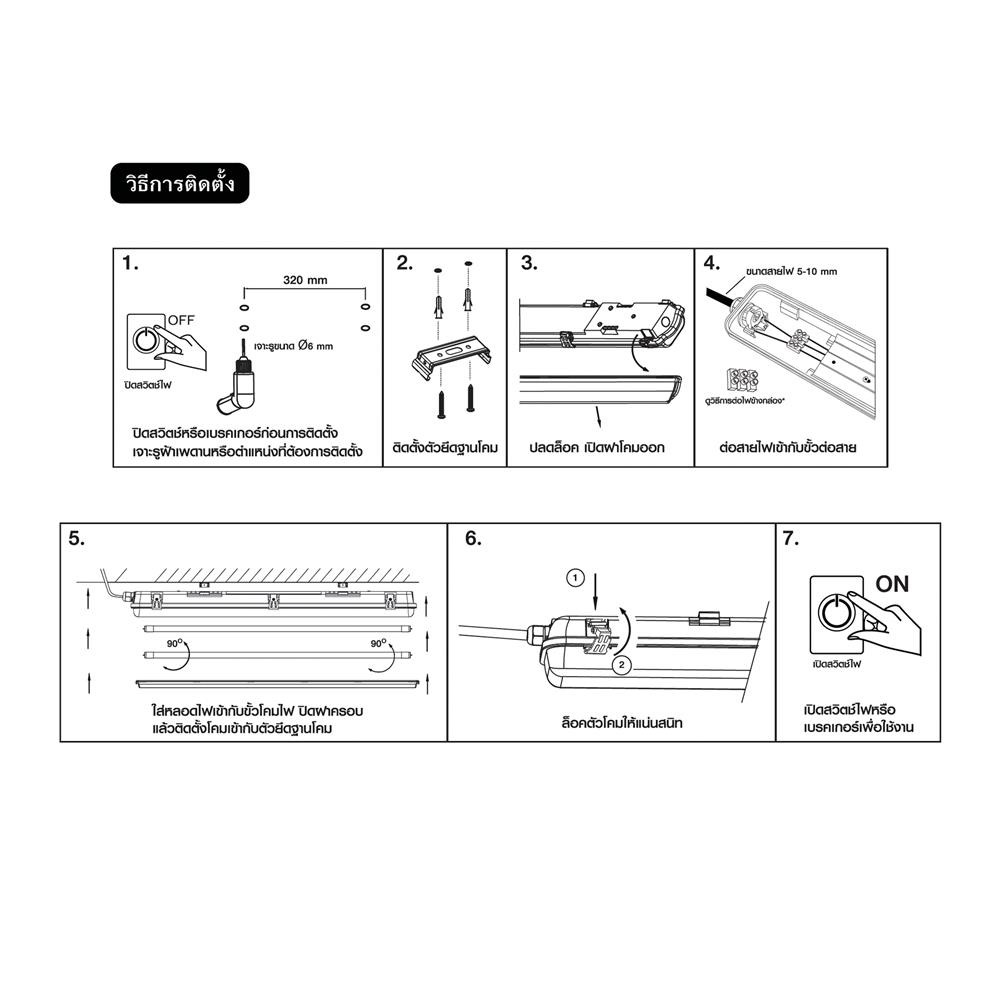 โคมกันฝน SHINING TUBE FT-SED-FIX-074 1X1,200 มม.