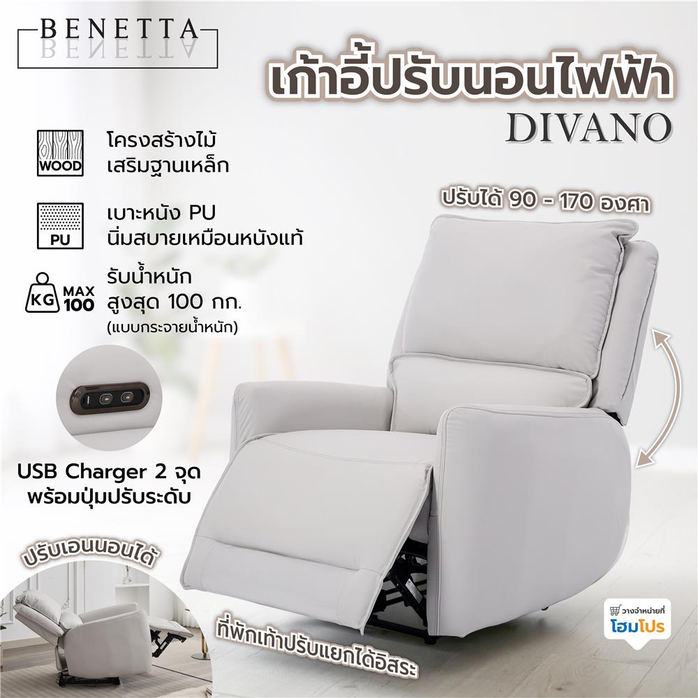 เก้าอี้ปรับนอนไฟฟ้า BENETTA DIVANO สีเทา
