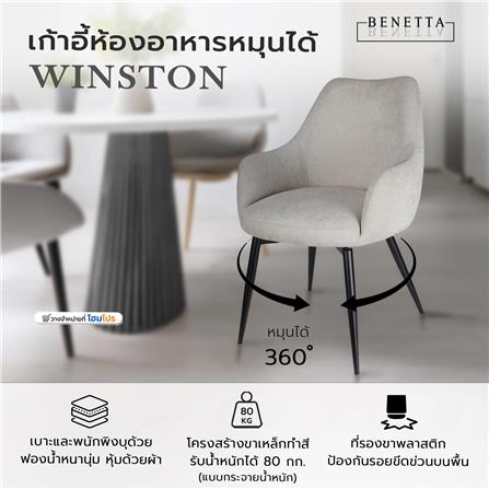 เก้าอี้ห้องอาหารหมุนได้ BENETTA WINSTON สีเทา_6
