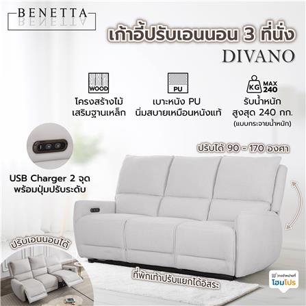 เก้าอี้ปรับนอนไฟฟ้า 3 ที่นั่ง BENETTA DIVANO สีเทา_13