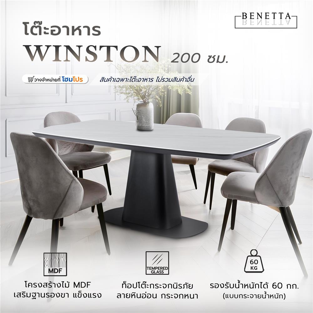 โต๊ะอาหาร BENETTA WINSTON 200 ซม. สีขาว/ดำ