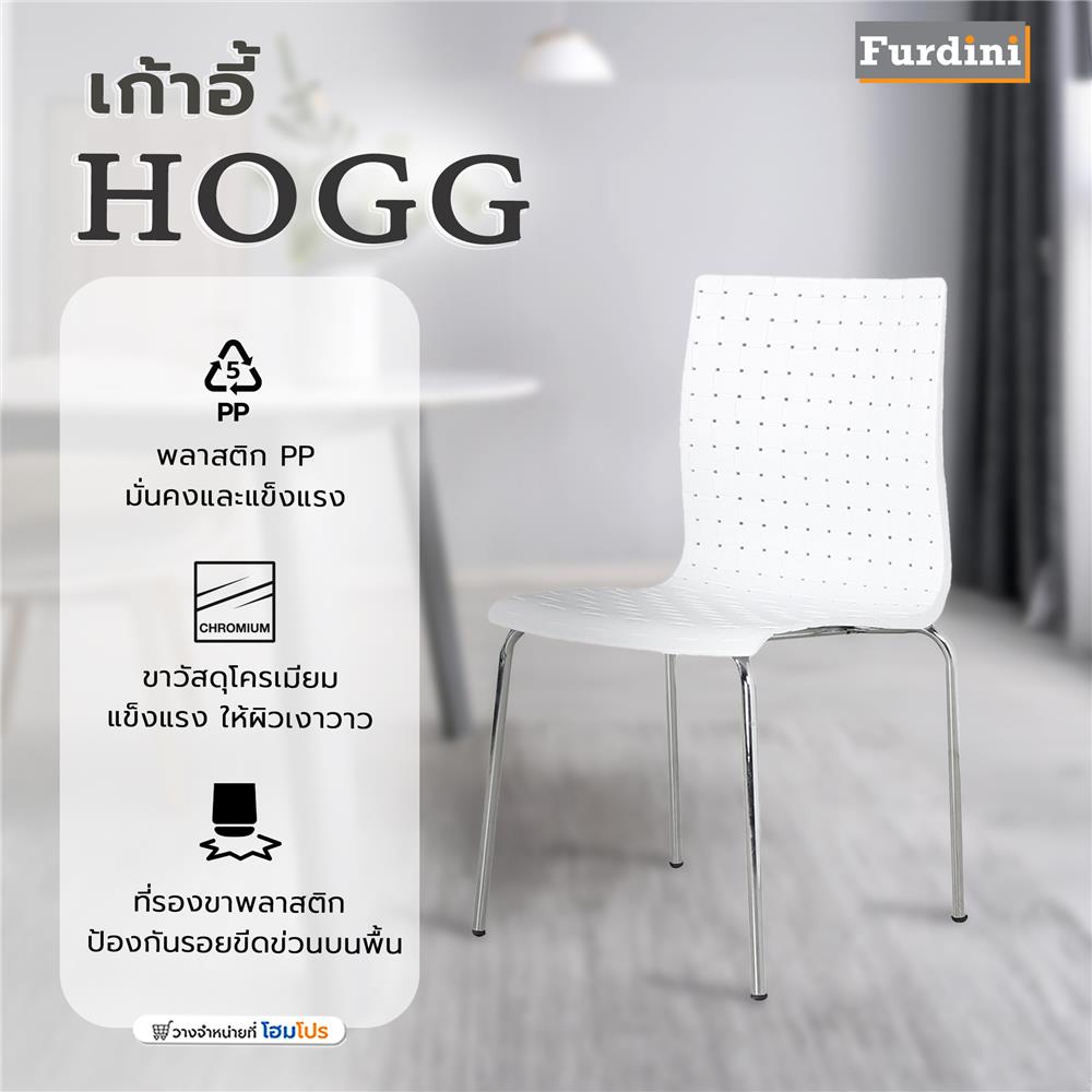เก้าอี้ FURDINI HOGG สีขาว