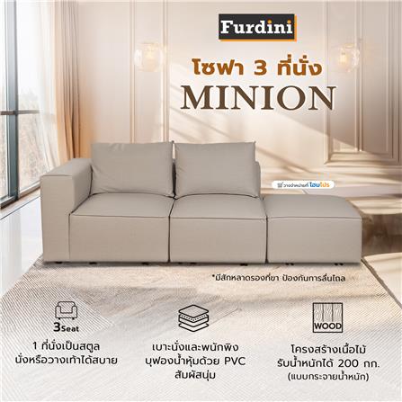 โซฟา 3 ที่นั่ง FURDINI MINION สีเบจ_14