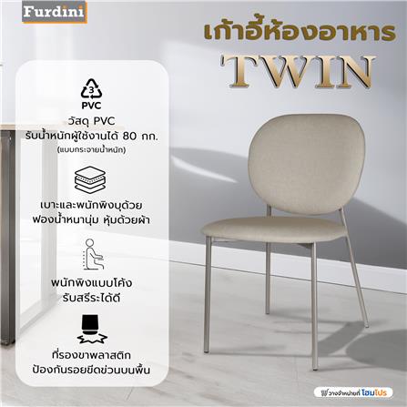เก้าอี้ห้องอาหาร FURDINI TWIN สีเบจ_9