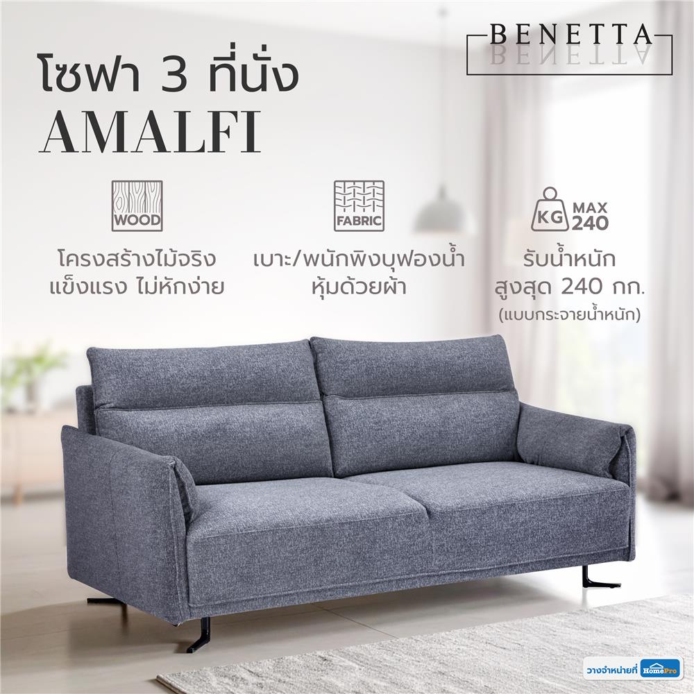 โซฟา 3 ที่นั่ง BENETTA AMALFI สีเทา