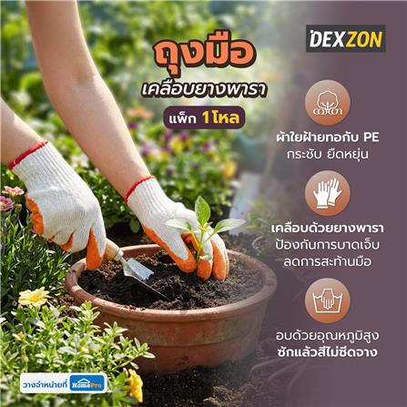 ถุงมือเคลือบยางพารา DEXZON สีส้ม (แพ็ก 1 โหล)_4