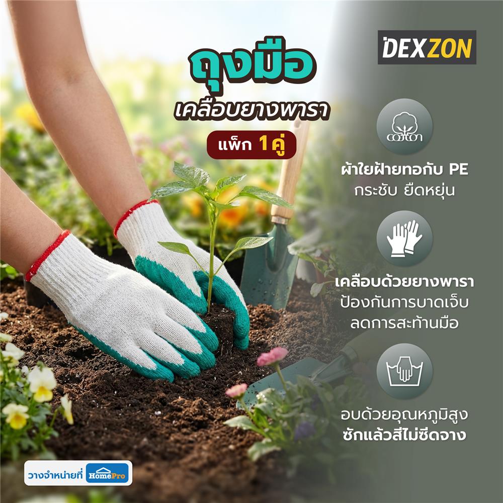 ถุงมือเคลือบยางพารา DEXZON สีเขียว (แพ็ก 1 คู่)