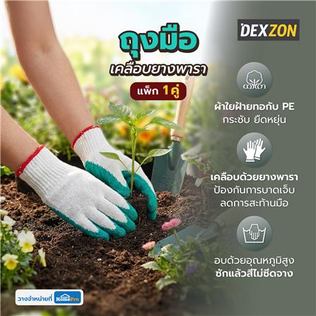 ถุงมือเคลือบยางพารา DEXZON สีเขียว (แพ็ก 1 คู่)_4