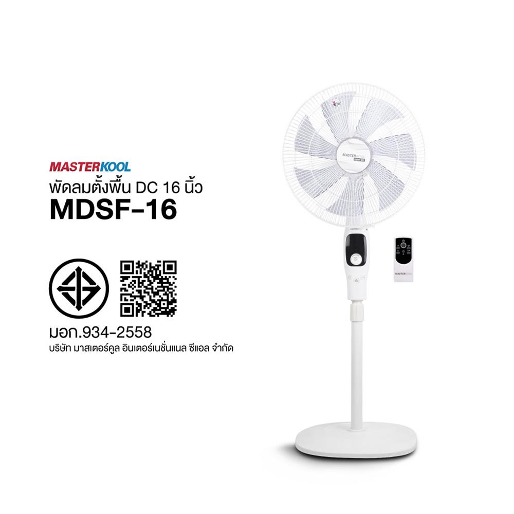 พัดลมตั้งพื้น 16 นิ้ว MASTERKOOL MDSF-16 สีขาว