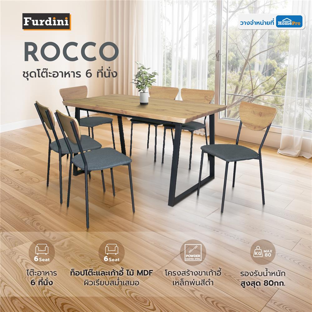 ชุดโต๊ะอาหาร 6 ที่นั่ง FURDINI ROCCO สีน้ำตาล
