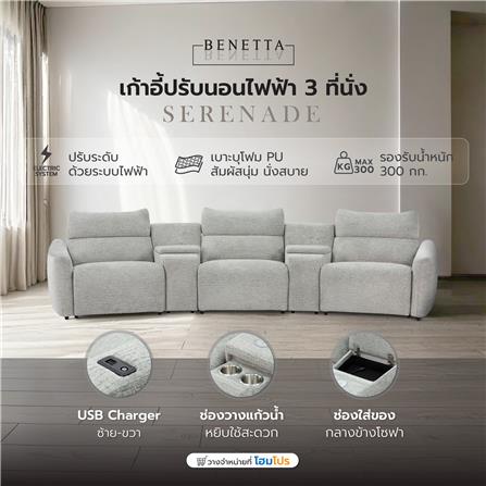 เก้าอี้ปรับนอนไฟฟ้า 3 ที่นั่ง BENETTA SERENADE สีเทา_7