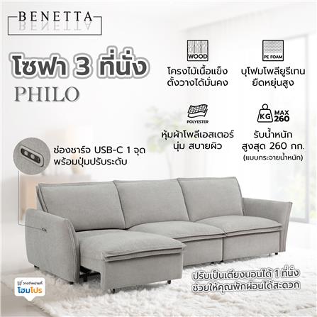 โซฟา 3 ที่นั่ง BENETTA PHILO สีเทา_5