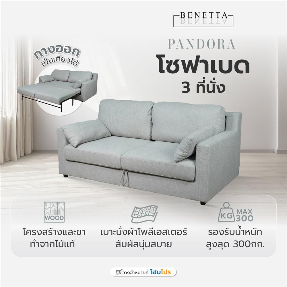 โซฟาเบด 3 ที่นั่ง BENETTA PANDORA สีเทาอ่อน
