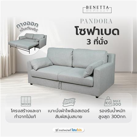 โซฟาเบด 3 ที่นั่ง BENETTA PANDORA สีเทาอ่อน_8