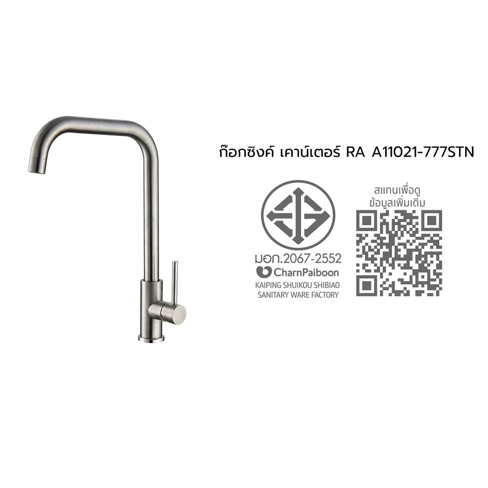 ก๊อกซิงค์เดี่ยวเคาน์เตอร์ RASLAND RA A11021-777STN