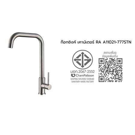 ก๊อกซิงค์เดี่ยวเคาน์เตอร์ RASLAND RA A11021-777STN_7