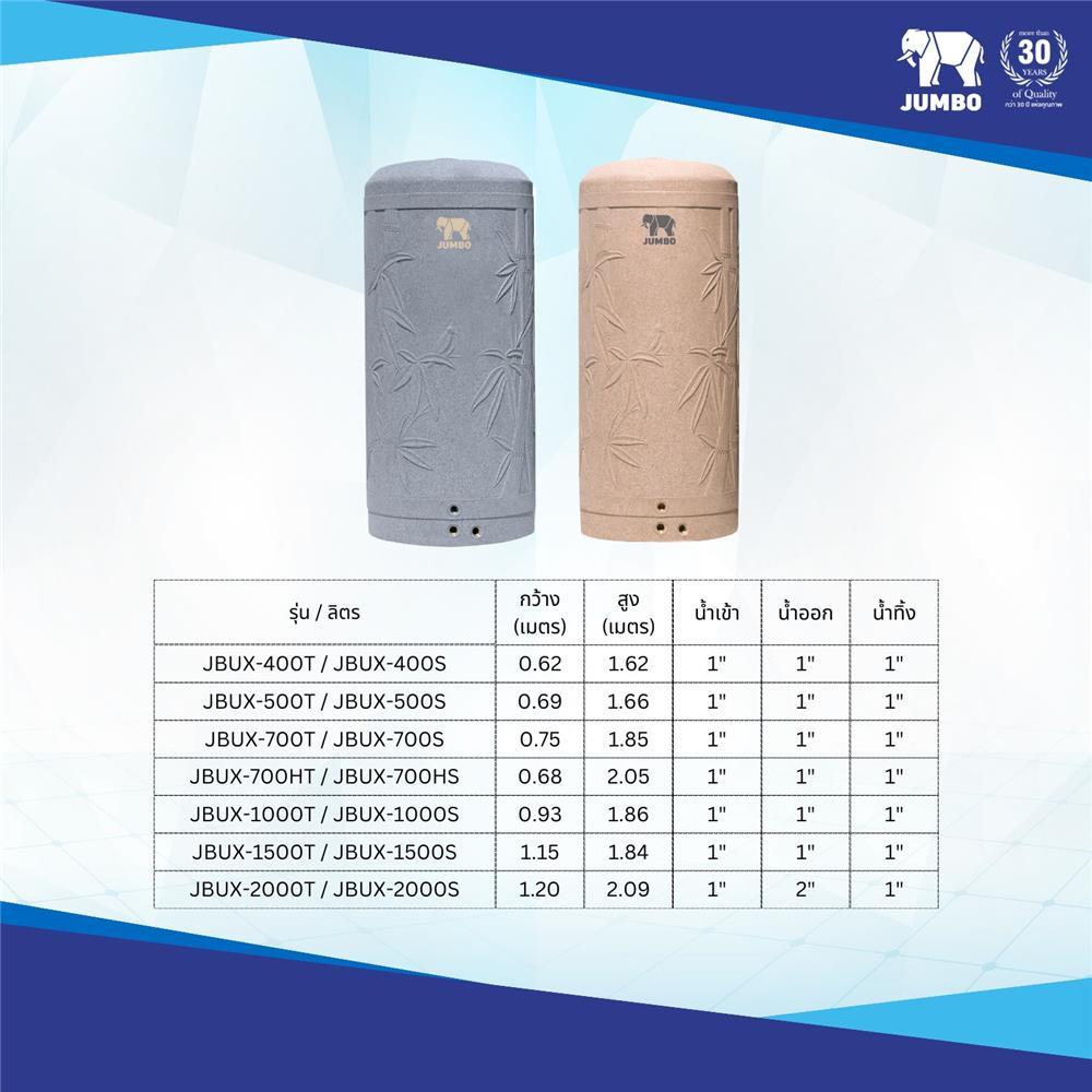 ถังเก็บน้ำ JUMBO BAMBU ELIXIR 400 ลิตร สีทราย