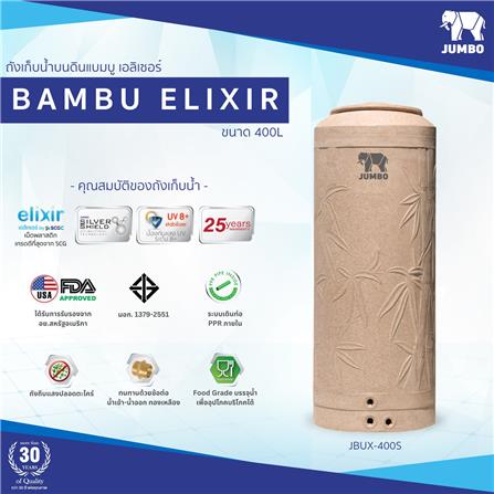 ถังเก็บน้ำ JUMBO BAMBU ELIXIR 400 ลิตร สีทราย_1