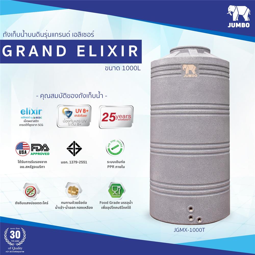 ถังเก็บน้ำ JUMBO GRAND ELIXIR 1000 ลิตร สีเทา