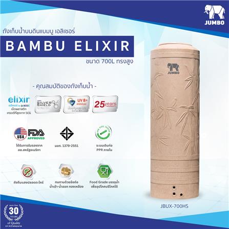 ถังเก็บน้ำ JUMBO BAMBU ELIXIR ทรงสูง 700 ลิตร สีทราย_1