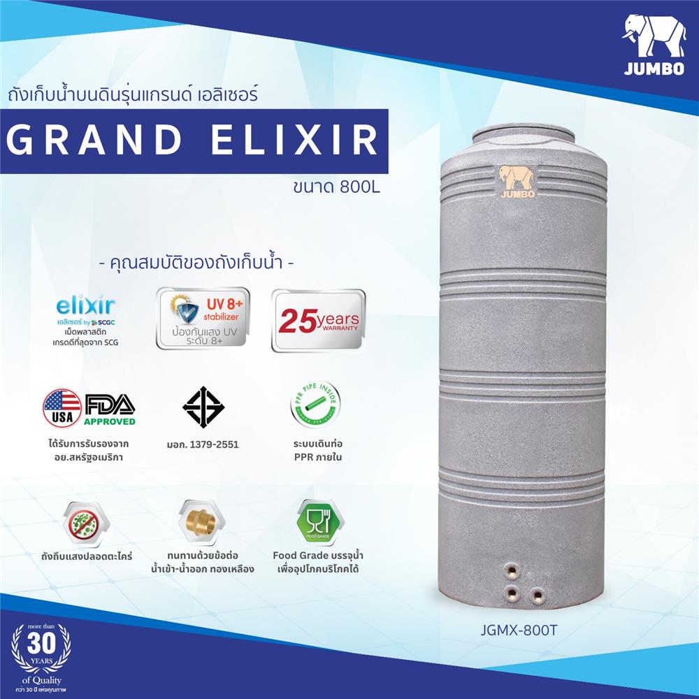 ถังเก็บน้ำ JUMBO GRAND ELIXIR 800 ลิตร สีเทา