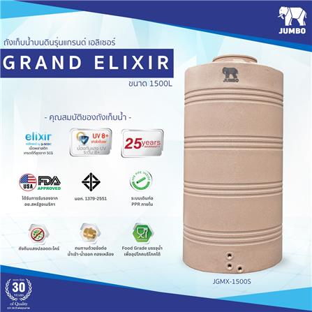 ถังเก็บน้ำ JUMBO GRAND ELIXIR 1500 ลิตร สีทราย_1