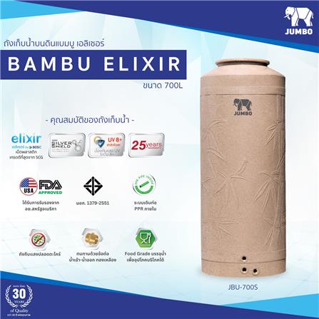 ถังเก็บน้ำ JUMBO BAMBU ELIXIR 700 ลิตร สีทราย_1