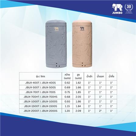 ถังเก็บน้ำ JUMBO BAMBU ELIXIR 2000 ลิตร สีทราย_2
