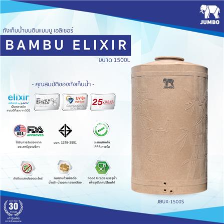 ถังเก็บน้ำ JUMBO BAMBU ELIXIR 1500 ลิตร สีทราย_1