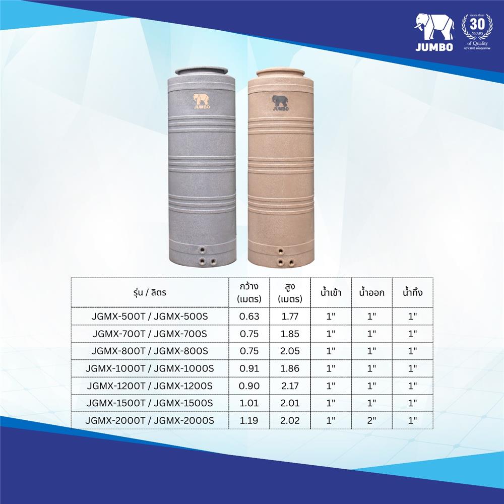 ถังเก็บน้ำ JUMBO GRAND ELIXIR 700 ลิตร สีเทา