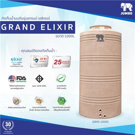ถังเก็บน้ำ JUMBO GRAND ELIXIR 1000 ลิตร สีทราย_1