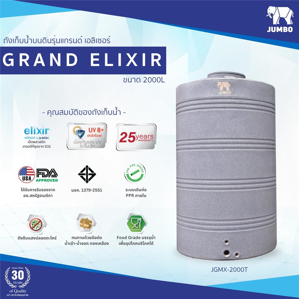 ถังเก็บน้ำ JUMBO GRAND ELIXIR 2000 ลิตร สีเทา