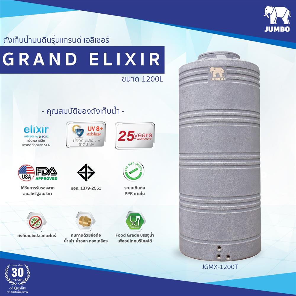 ถังเก็บน้ำ JUMBO GRAND ELIXIR 1200 ลิตร สีเทา